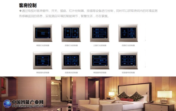 KOTI智能酒店系統五大特點 KOTI智能酒店系統五大特點
