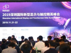 “展+會”聯(lián)動，深圳商用顯示技術(shù)展孵化顯示新勢力