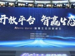 智慧生態(tài)創(chuàng)新峰會(huì)在京舉辦 聚焦智慧生態(tài)建設(shè)