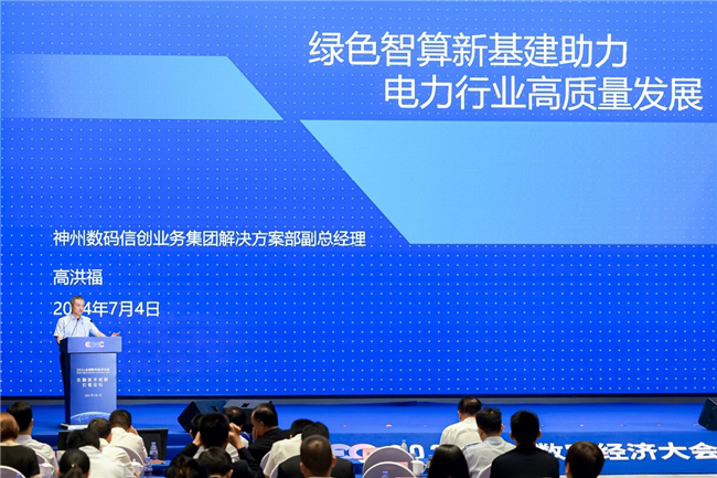 神州數(shù)碼信創(chuàng)業(yè)務集團解決方案部副總經(jīng)理高洪福進行主題演講