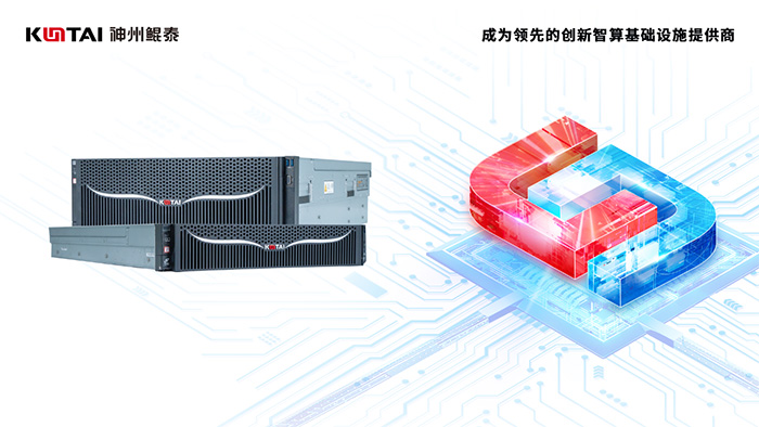 神州鯤泰助力數字龍江智算中心跑出行業智能化加速度