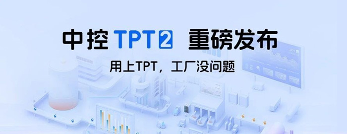 中控技術的時間序列大模型TPT 2為什么被稱為“工業最強大腦”