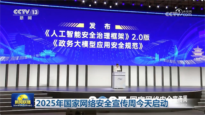 國家網安周重磅發布《政務大模型應用安全規范》，永信至誠深度參與標準編寫工作