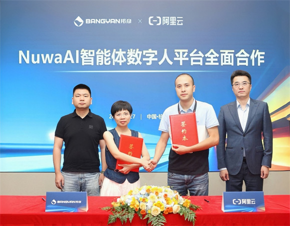 邦彥技術(shù)攜手阿里云，打造NuwaAI智能體數(shù)字人平臺(tái)