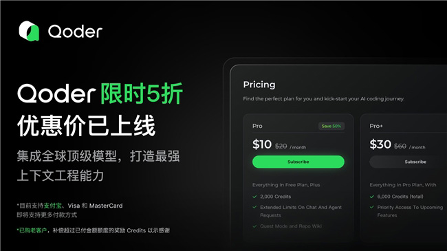 阿里 Qoder 限時五折啟動，支持支付寶，性價比遠(yuǎn)超Cursor